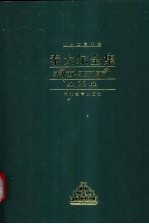 泰戈尔全集 第22卷 散文