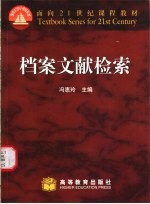 档案文献检索