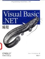 Visual Basic .NET编程