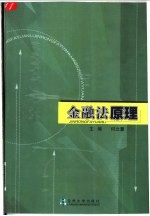金融法原理