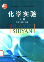 化学实验 上