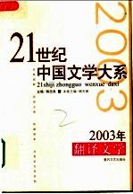 2003年翻译文学