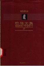歌德文集 第13卷 书信