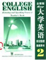 大学英语听说教程 2 教师用书