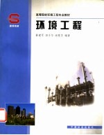 环境工程