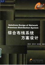 综合布线系统方案设计