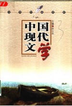 文学作品赏析.中国现代文学
