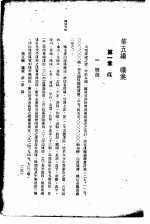 中国实业志 第5编 矿业