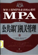 公共部门机关管理
