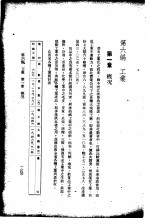 中国实业志 第6编 工业