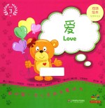 爱