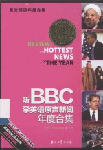 听BBC学英语原声新闻年度合集 2015版年度合集