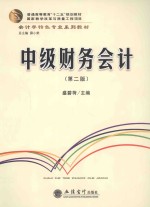 中级财务会计