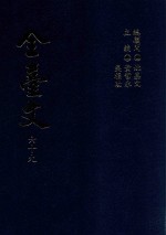 全台文 69 台湾日日新报文辑 3