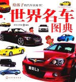 世界名车图典