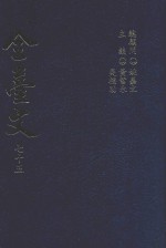 全台文 75 风月报文辑 2