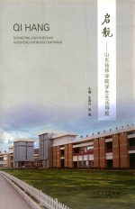 启航 山东技师学院学生生活导航