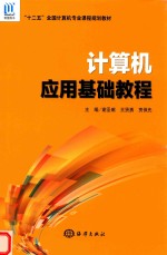 计算机应用基础教程