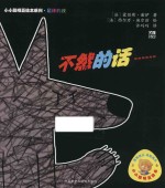 不然的话
