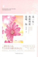 这一生,我愿用爱温暖你