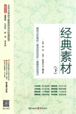 经典素材 下