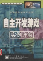 电脑圆你游戏开发梦 自主开发游戏实例详解