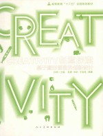 CREATIVITY创意探索 基于图形语言的创新设计