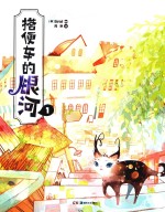 搭便车的银河 1