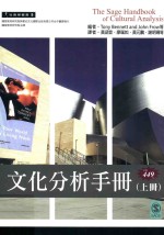 文化分析手册 上