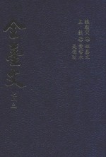 全台文 72 三六九小报文辑 1