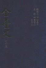 全台文 73 三六九小报文辑 2