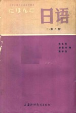 日语 第6册