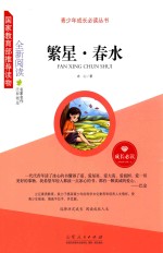 繁星·春水