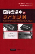 国际贸易中的房地产规则