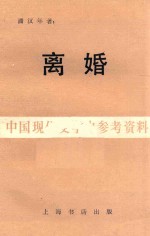 离婚