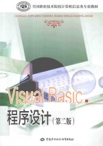 Visual Basic程序设计