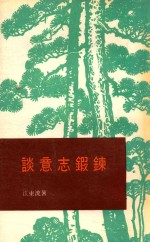 淡意志锻炼