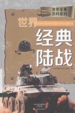 战争之王 名枪至尊 世界经典枪械