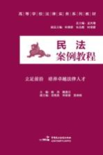民法案例教程