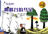 姆咪谷的彗星 漫画全集彩色版