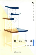 装饰绘画