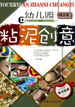 幼儿园粘泥创意 综合篇