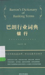 巴朗行业词典 银行 汉、英
