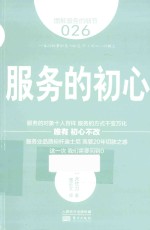 服务的细节 服务的初心
