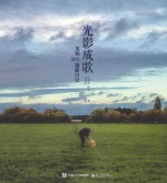 光影成歌 英伦365摄影日记 全彩