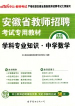 2015最新版 学科专业知识 中学数学