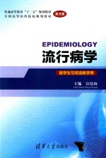 流行病学 英文版