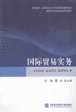国际贸易实务