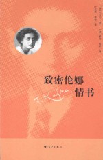致密伦娜情书