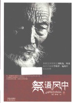 祭语风中